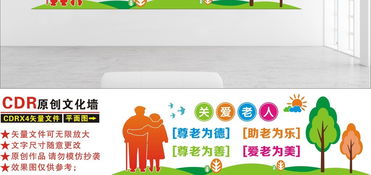 銀發(fā)映丹心 養(yǎng)老院文化墻設(shè)計(jì)、高清資源與公益服務(wù)全覽