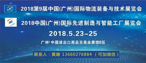數(shù)字賦能，物流新篇——2018廣州物流展引領(lǐng)行業(yè)智慧升級(jí)